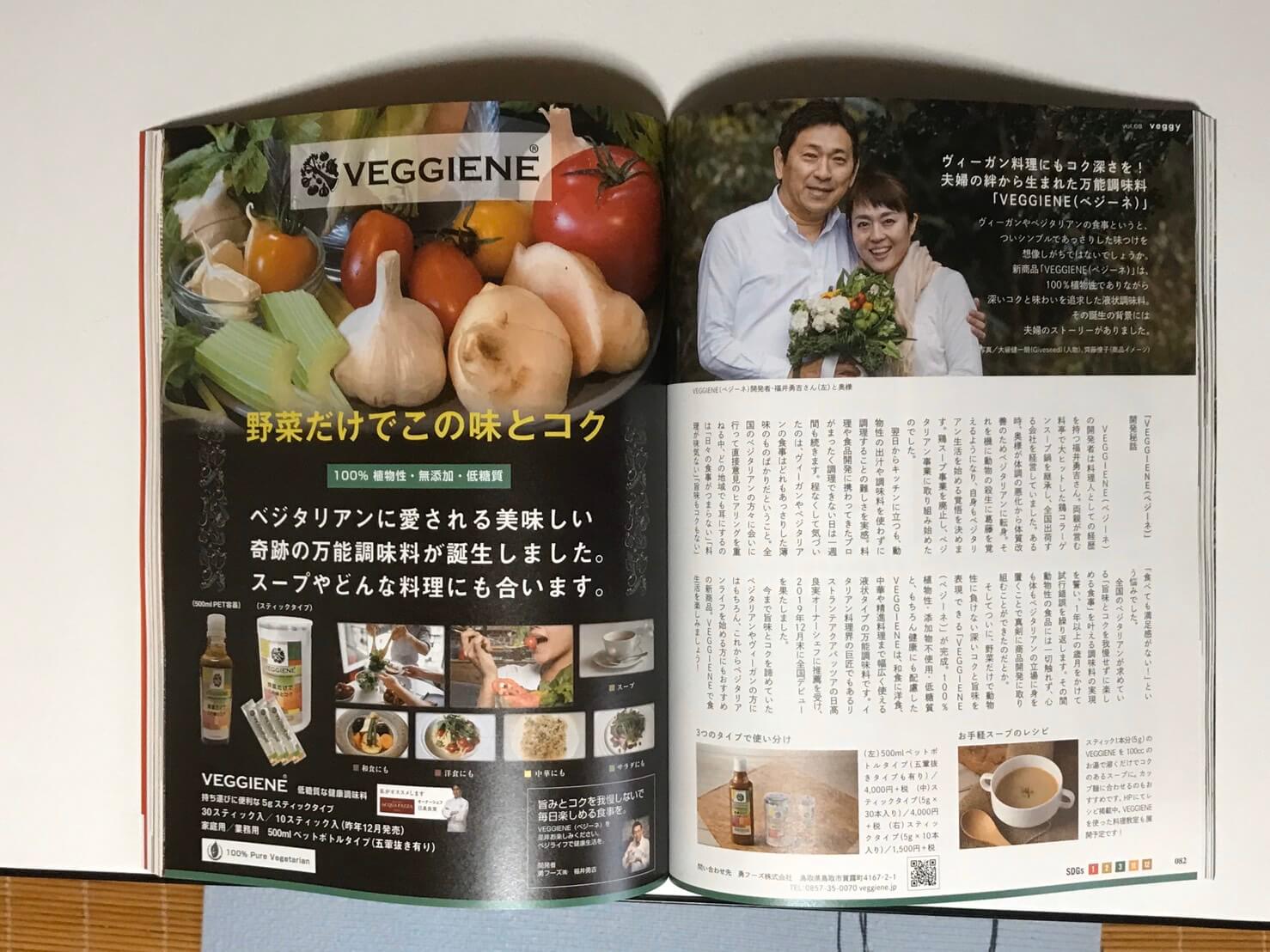 Veggy」に掲載 Veggy」に掲載